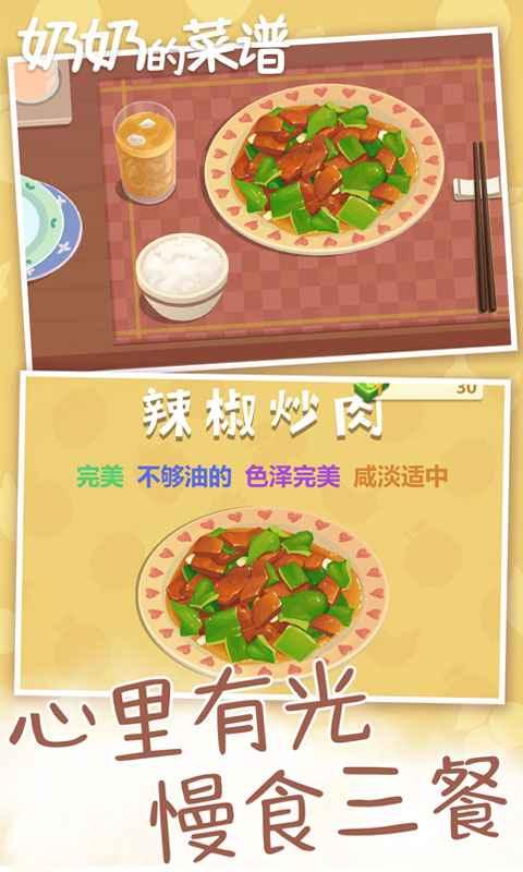 奶奶的菜谱游戏 2.0安卓版截图4