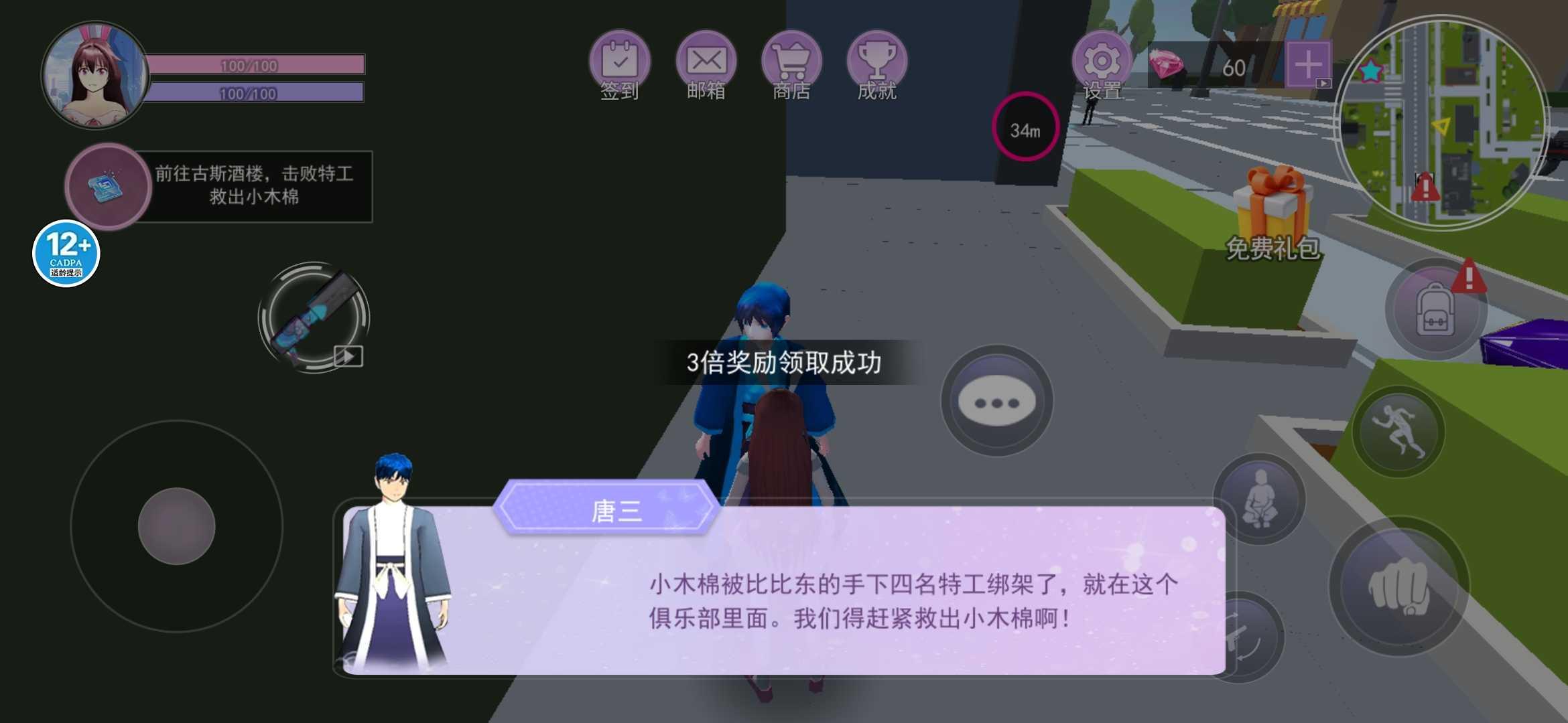 樱花高校梦幻世界 1.0安卓版截图3