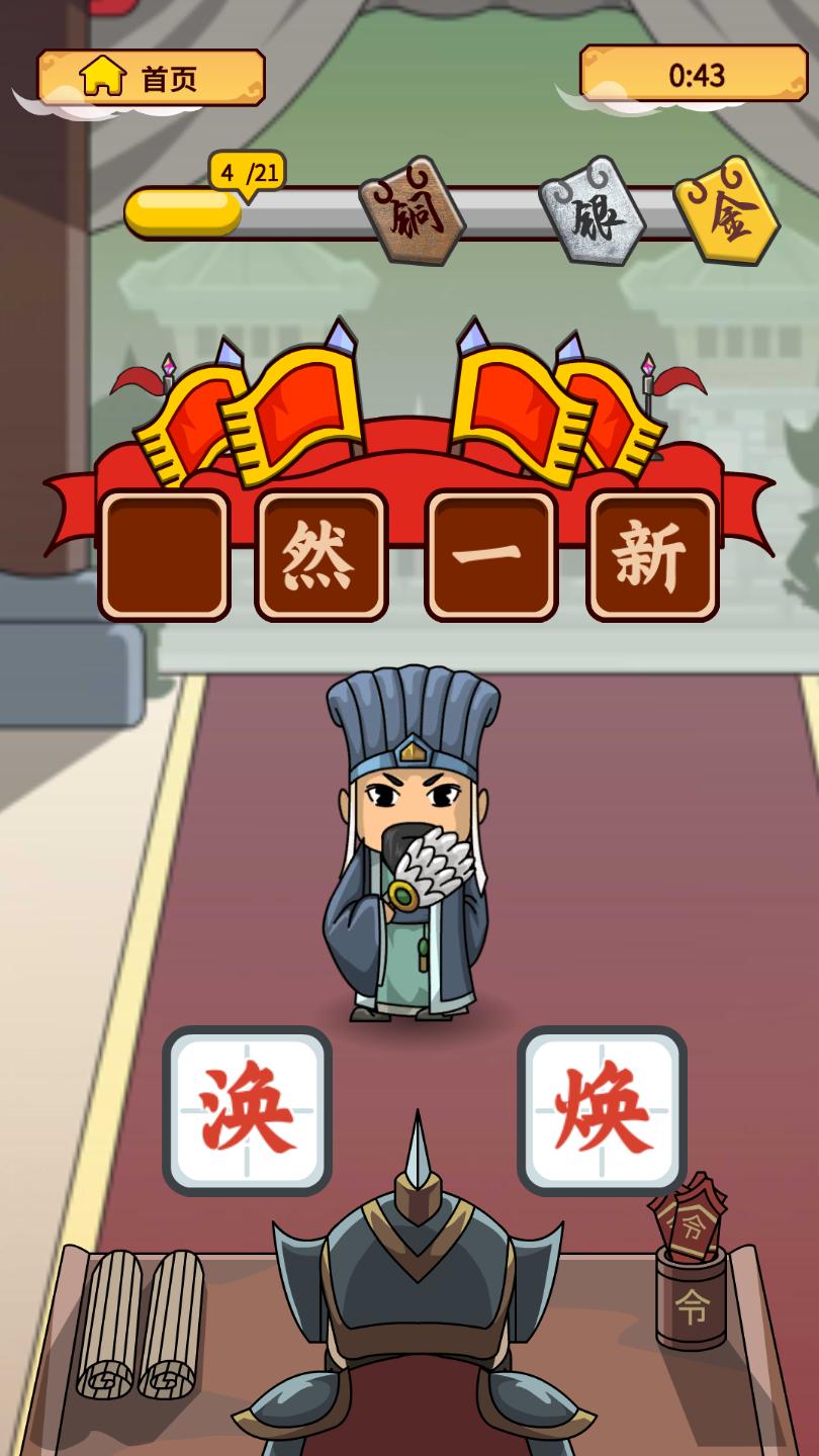 成语三国官方版 1.1安卓版截图1