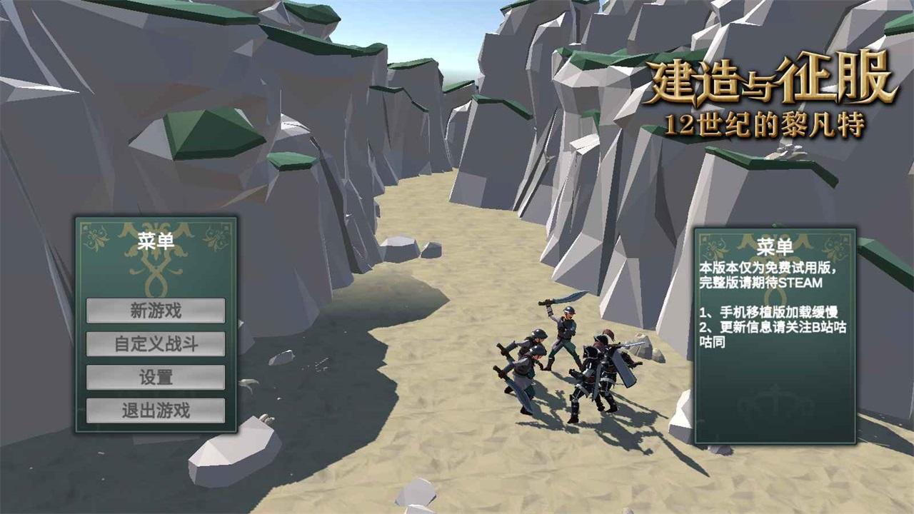 12世纪的黎凡特手游 0.1.6安卓版截图2