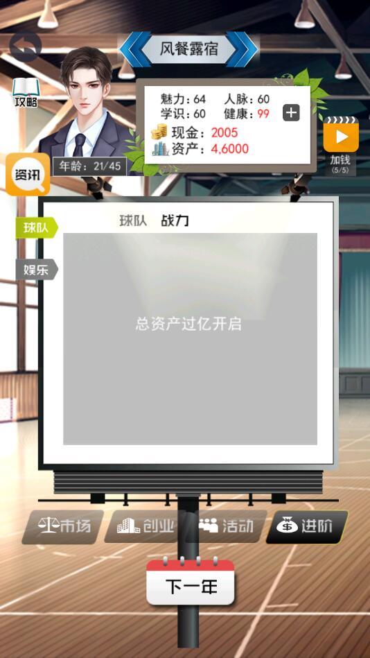 有钱人的枯燥生活破解版免广告 2.5安卓版截图3