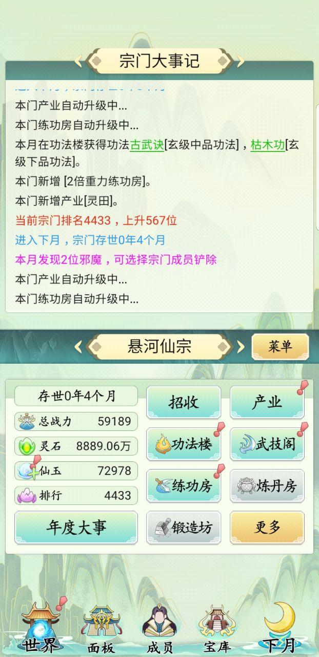 不一样的修仙宗门破解版 5.0.2无限灵石截图2