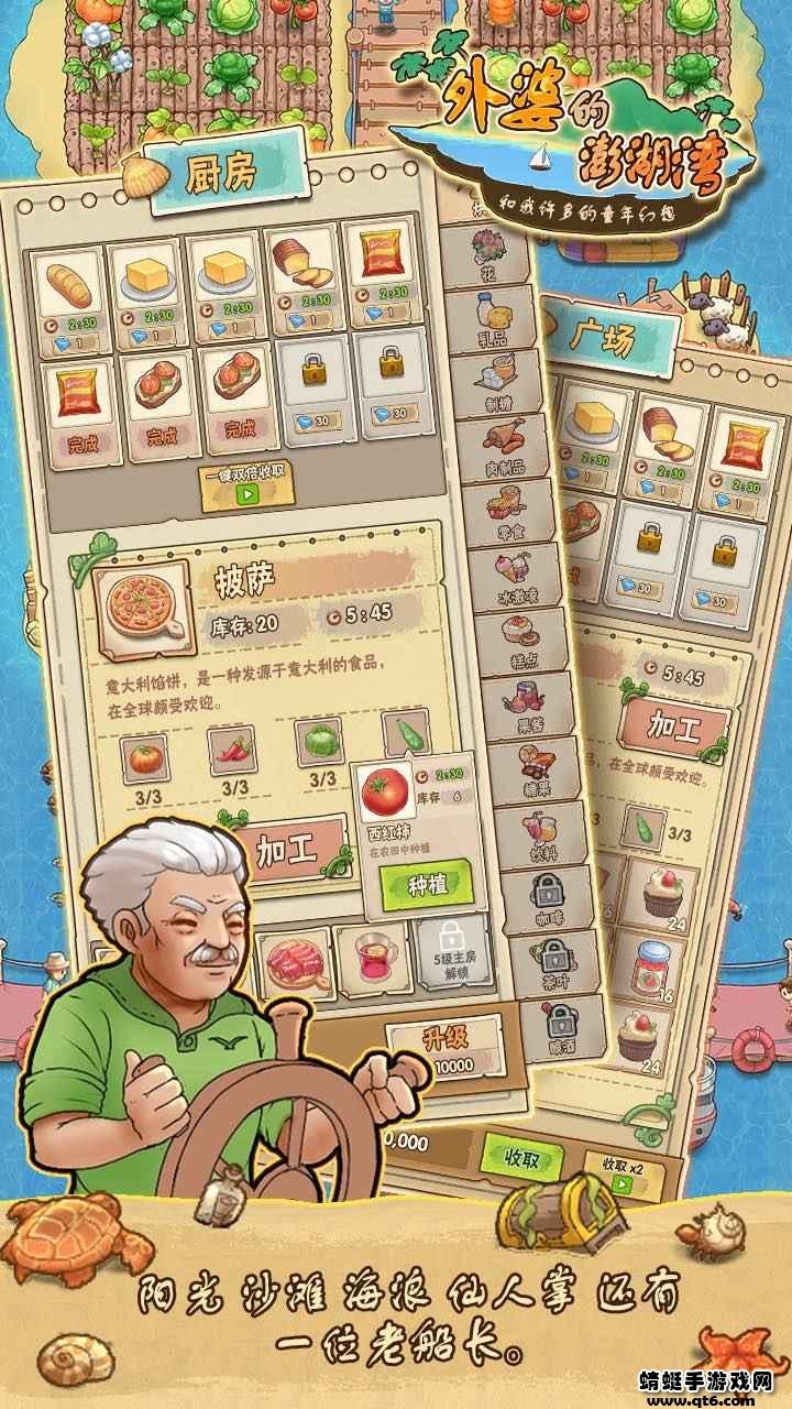 外婆的澎湖湾最新版 1.0.8安卓版截图3