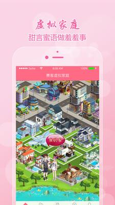 赛客倾诉Android版 10.2.3手机版截图2