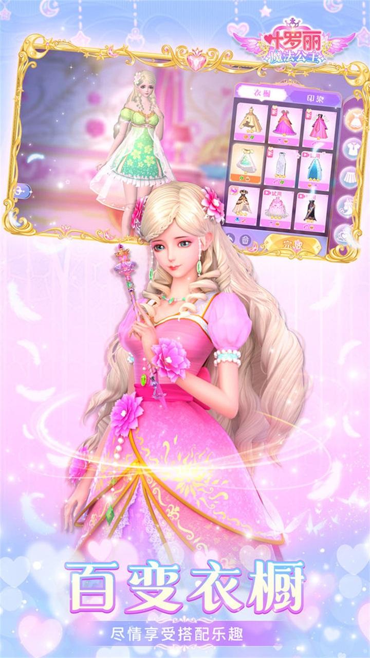 叶罗丽魔法公主最新版 1.0.6安卓版截图3