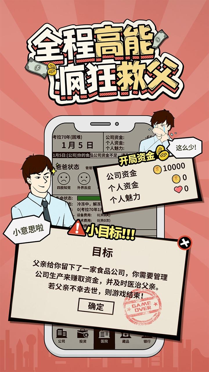 爸爸活下去破解版 2.4.0最新版截图1