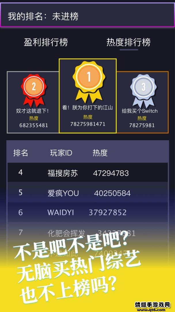 综艺大亨破解版免广告 1.0.0安卓版截图3