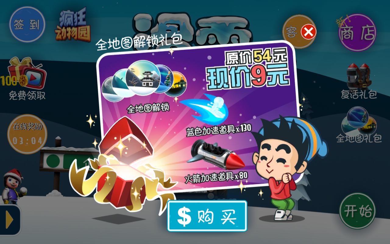 滑雪大冒险全地图破解版 2.3.7.07无限金币中文版截图4