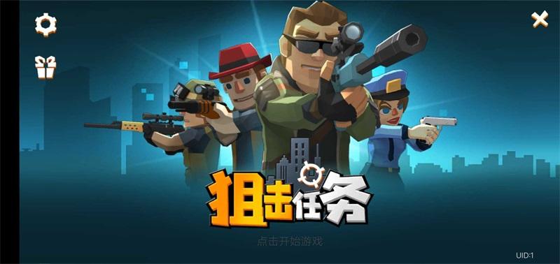 狙击任务破解版 1.1.4免广告版截图2