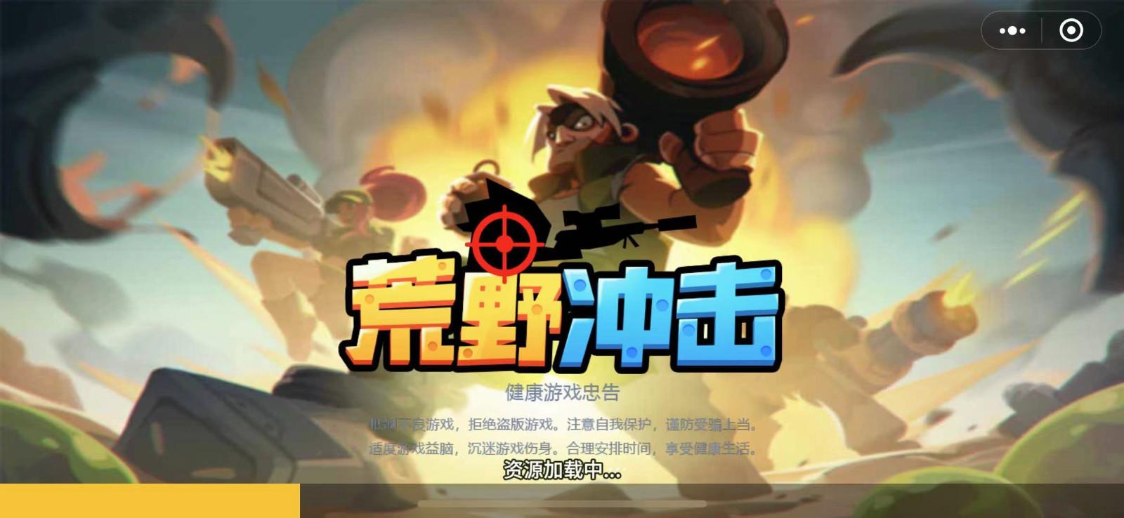 荒野冲击手游 1.01最新版截图3