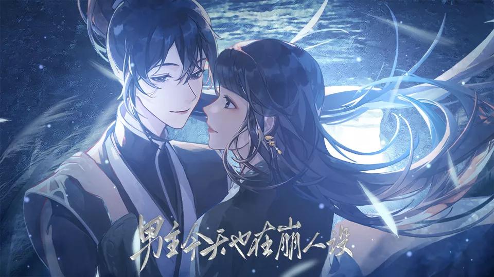 男主今天也在崩人设橙光破解版金手指 12.25最新版截图2