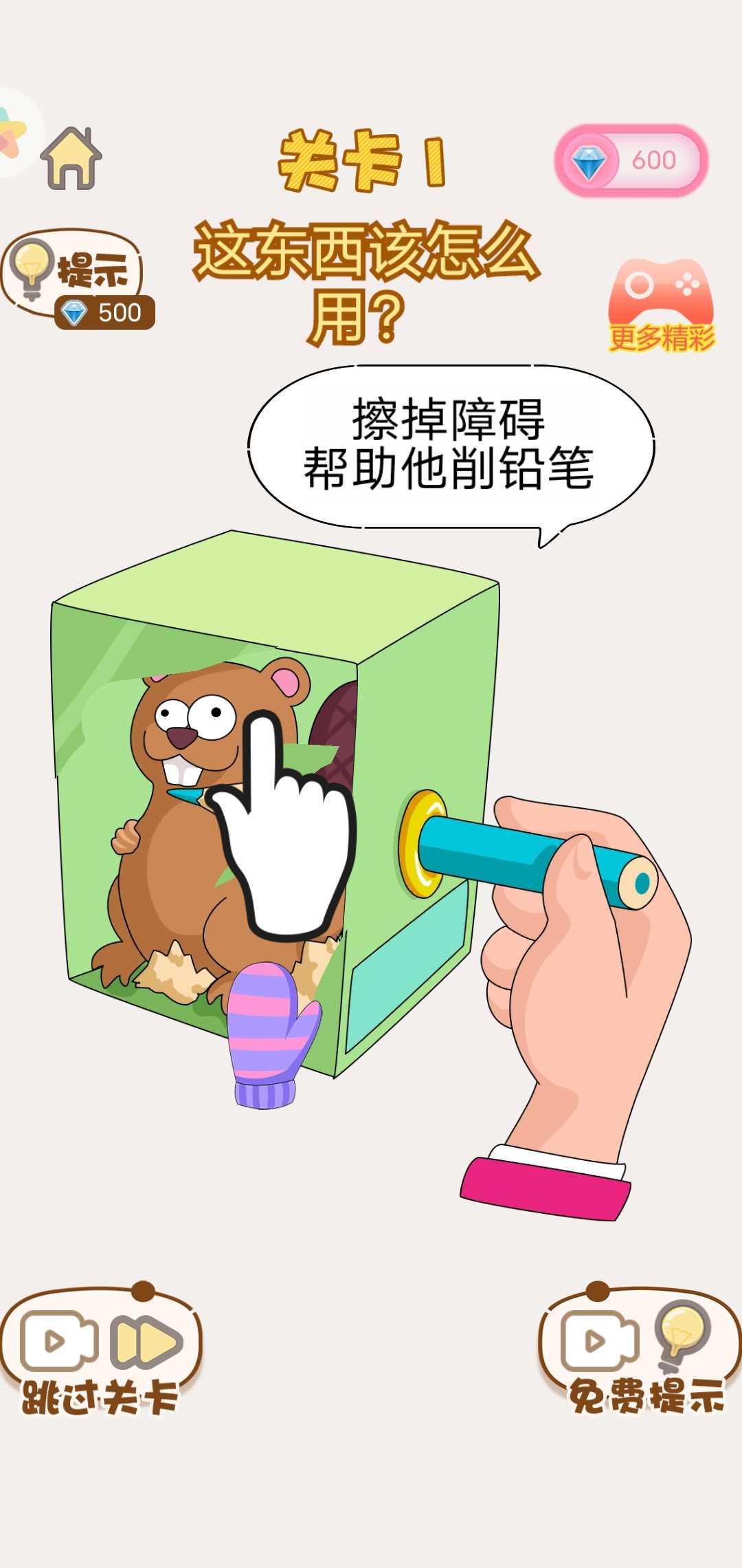 疯狂橡皮擦免广告版 1.1.0安卓版截图1