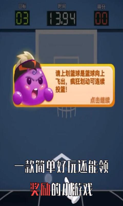 疯狂投篮红包版 1.0.0安卓版截图1