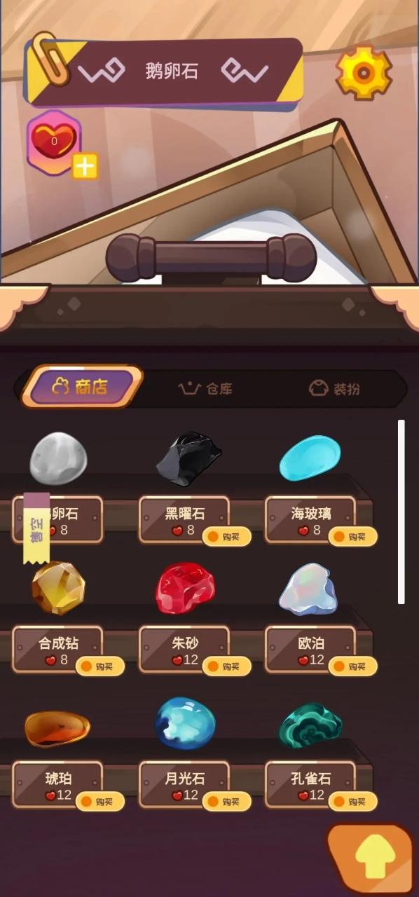 宠物石头游戏 1.0安卓版截图3