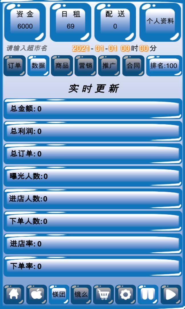 外卖模拟器超市版破解版 1.0安卓版截图1