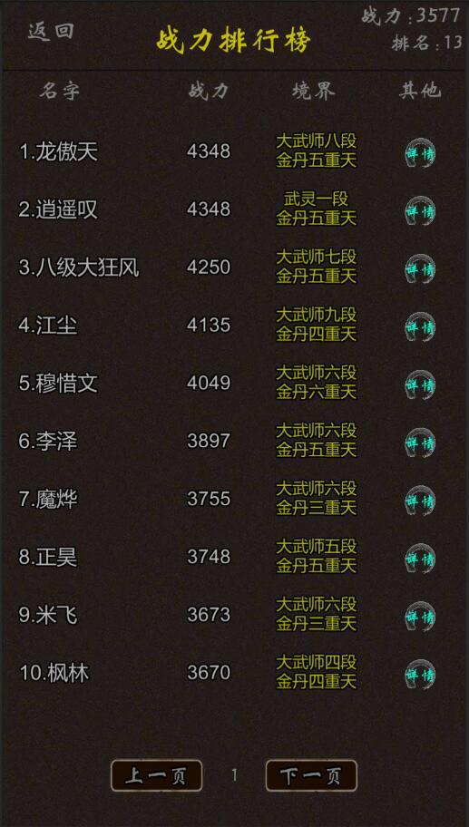 我要修真破解版无限铜钱无限魅力 2最新版截图2