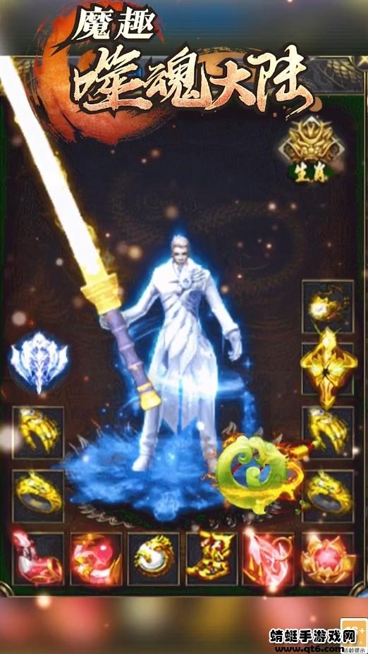 魔趣噬魂大陆 1.1.0安卓版截图3
