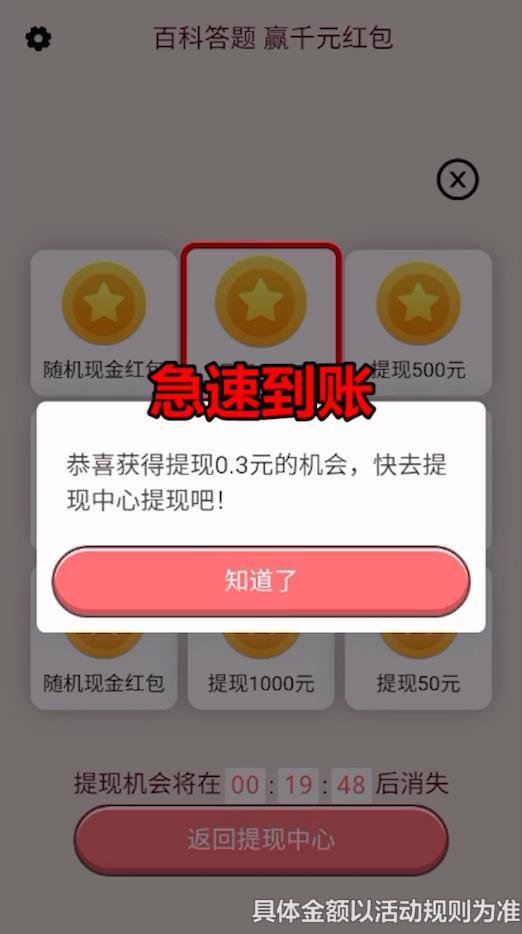 答题大富豪安卓赚钱版 21.03.10.02提现版截图3