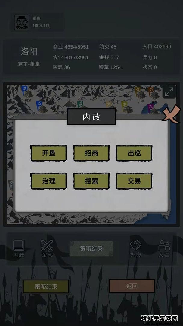 三国之十八路诸侯 1.0.21安卓版截图4