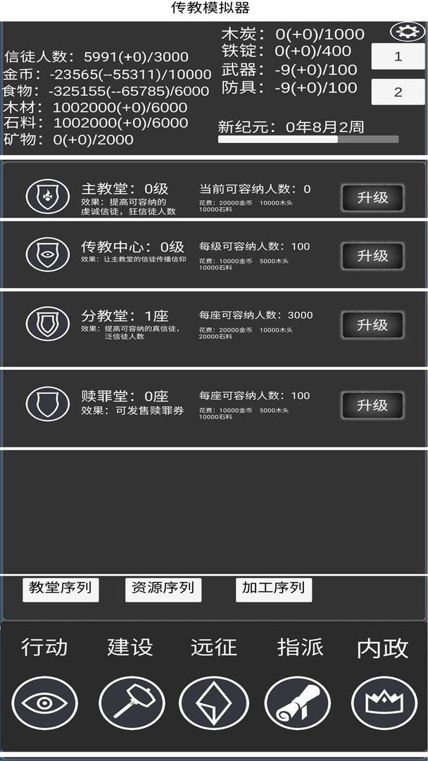 教会模拟器最新破解版 1.1.7中文版截图3