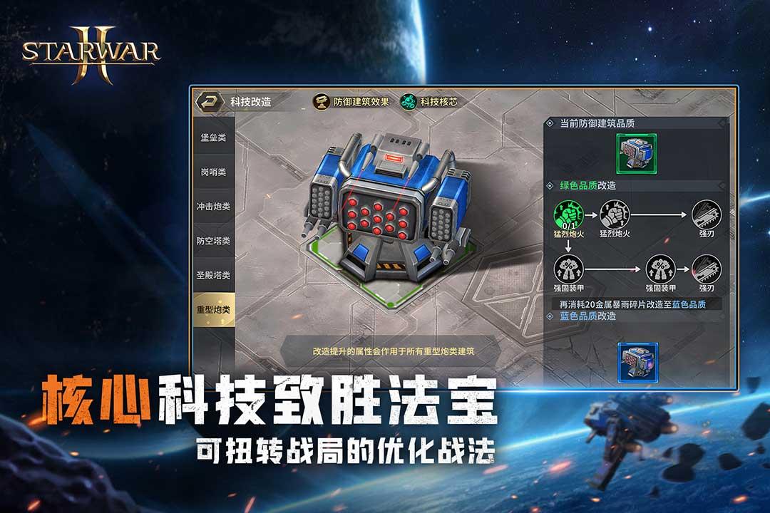 虚空战争手游 1.1.0安卓版截图2