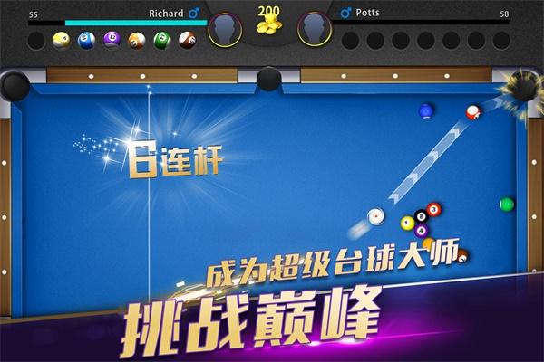 超级台球大师游戏 3.2.1版本截图1
