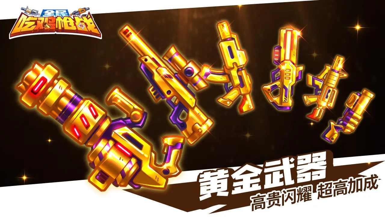 欢乐枪战免广告 1.00.13最新版截图4