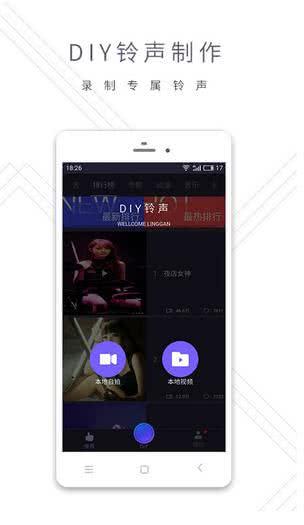 铃感 4.1.9安卓版截图2