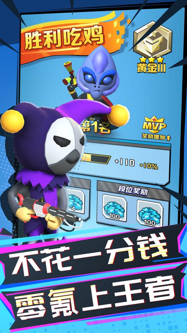 吃鸡全明星手游 1.0.0安卓版截图1