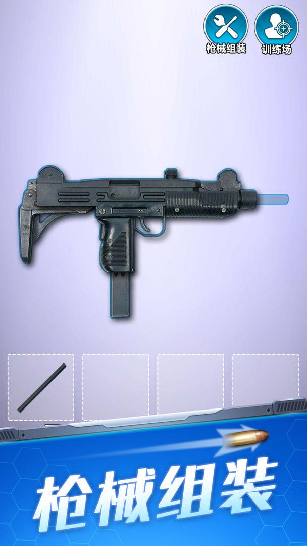 解压武器手游 1.0.0安卓版截图2