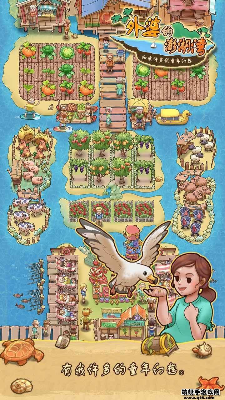 外婆的澎湖湾最新版 1.0.8安卓版截图1