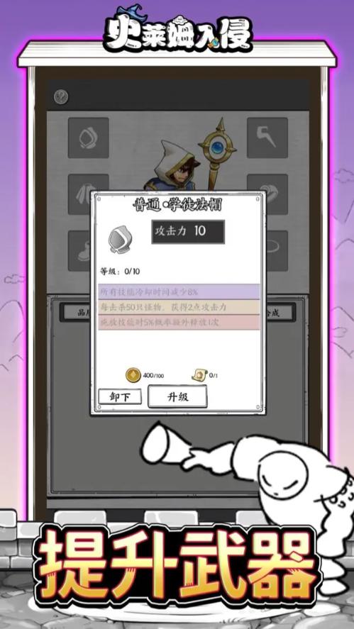 史莱姆入侵手游 18.0安卓版截图3