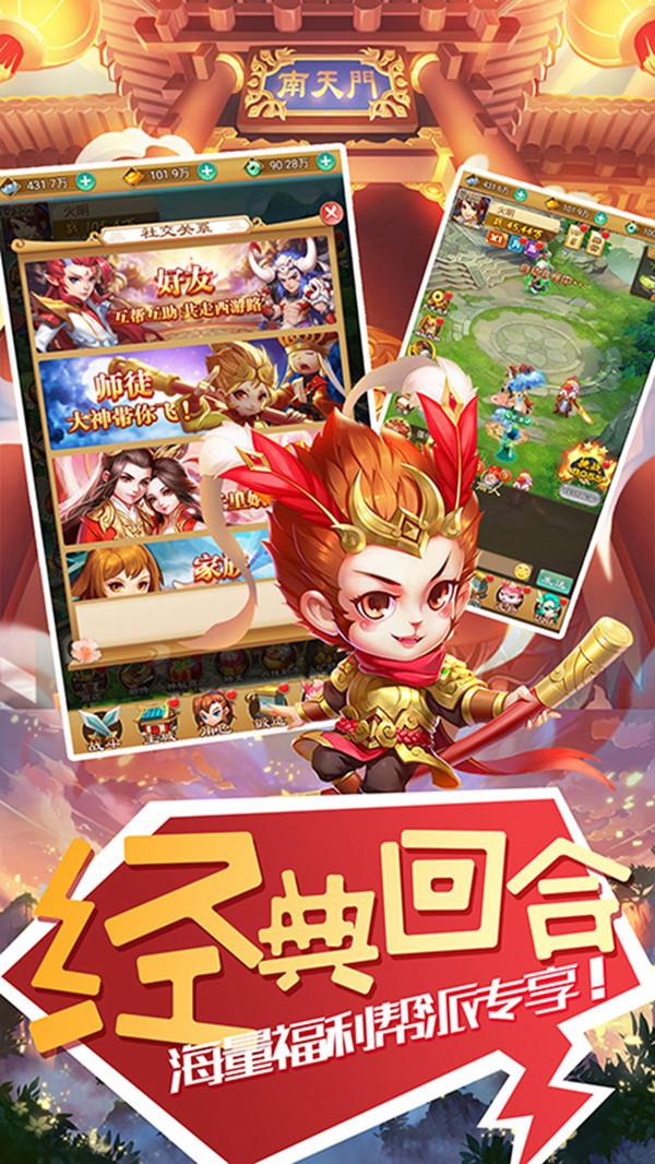 天命西游OL-萌系西游回合手游版 1.0.1最新版截图3