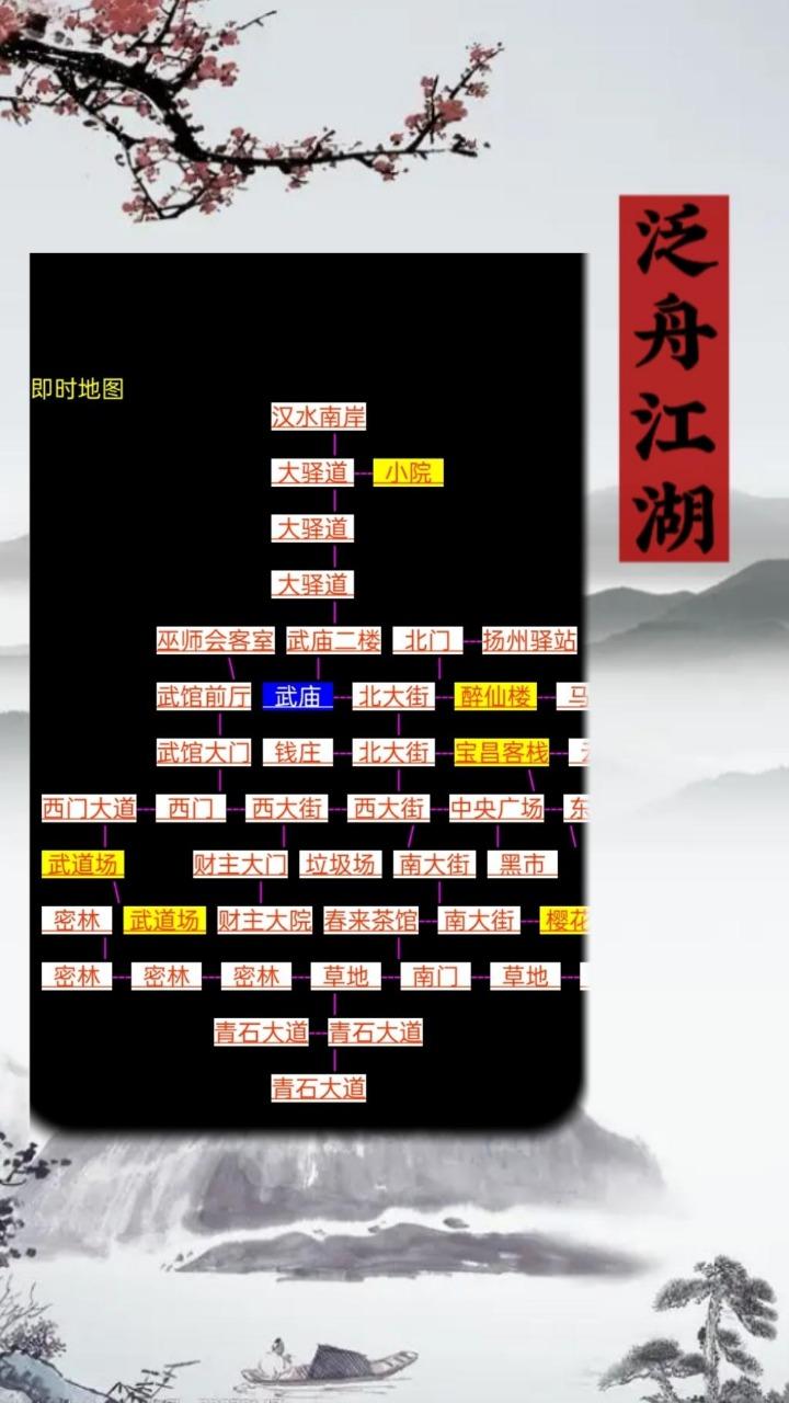 泛舟江湖安卓版 1.0版本截图3