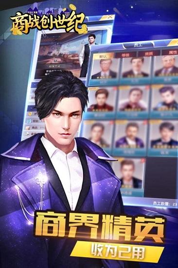 商战创世纪最新版本 1.0.20安卓版截图1