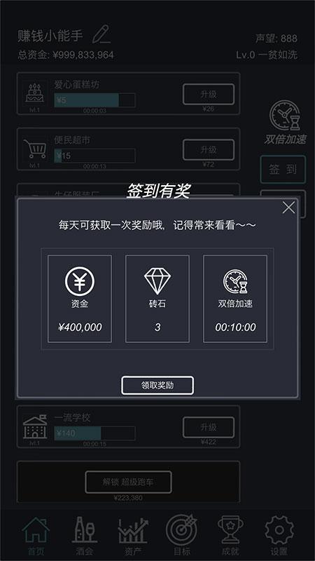 挂机当富豪破解版 4.2最新版截图4
