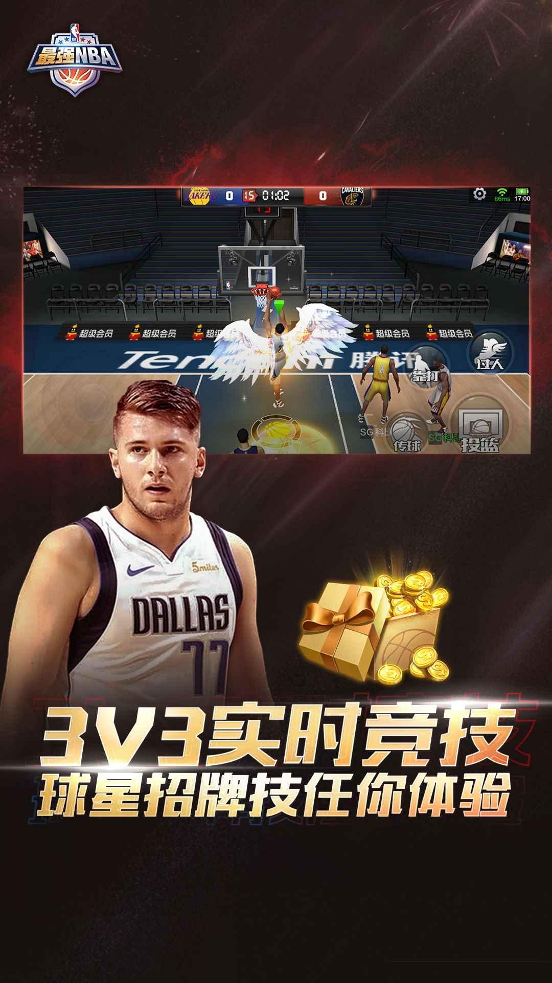 最强NBA手游 1.55.663最新版本截图4