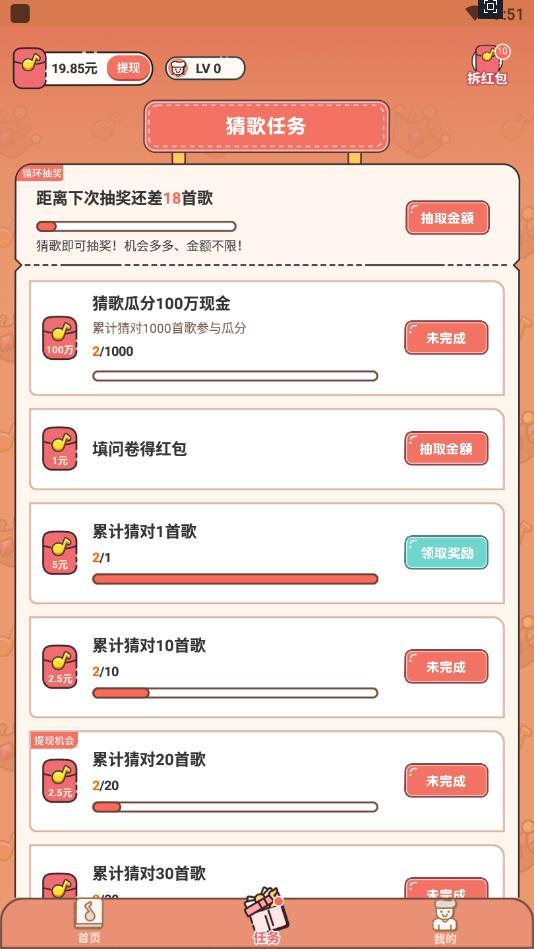 谁是猜歌王最新赚钱版 1.1.3.6官方提现版截图3