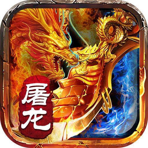 屠龙之刃全新沉默版本 1.3.0安卓版