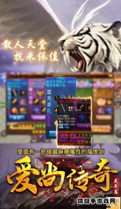 爱尚传奇虎年篇手游 1.2.0安卓版截图3