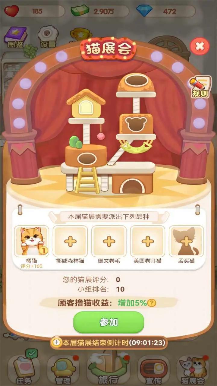 猫咖馆最新版 1.0.1安卓版截图1