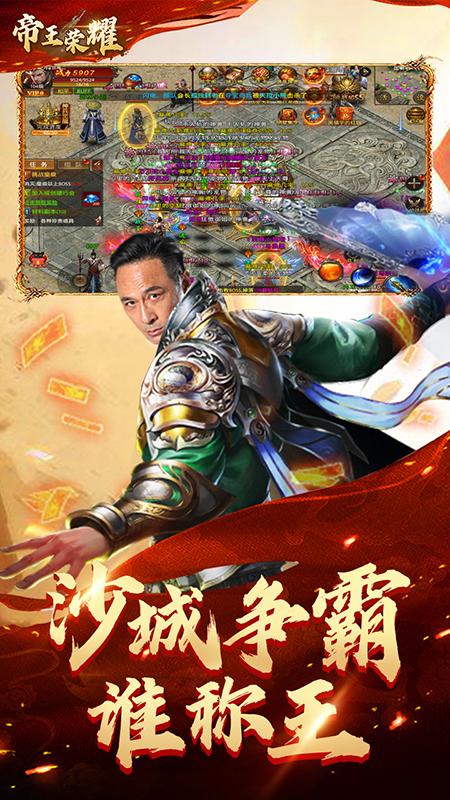帝王荣耀传奇手游 11.0安卓版截图3