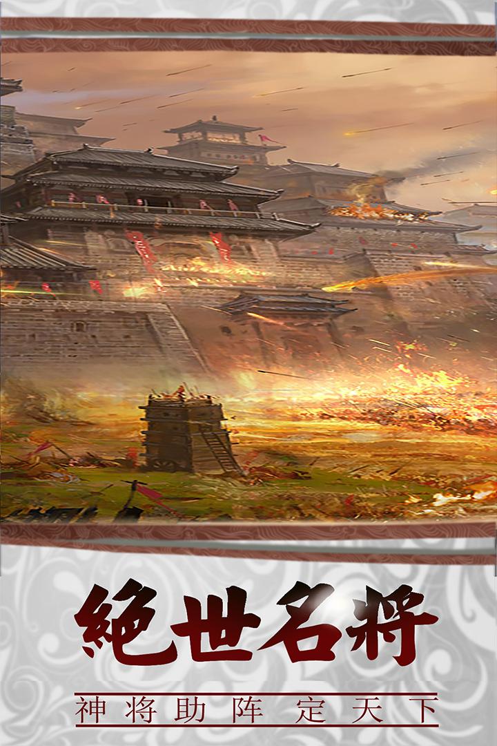 三国传说游戏 1.8.893最新版本截图4
