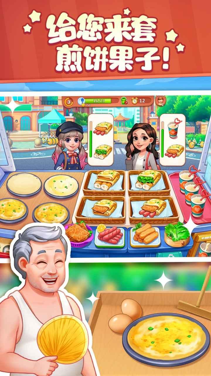 美食小当家官方版 1.98.0安卓版截图2