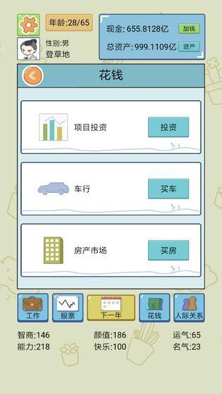 中国式人生2021破解版 1.5.6破解版中文版截图1