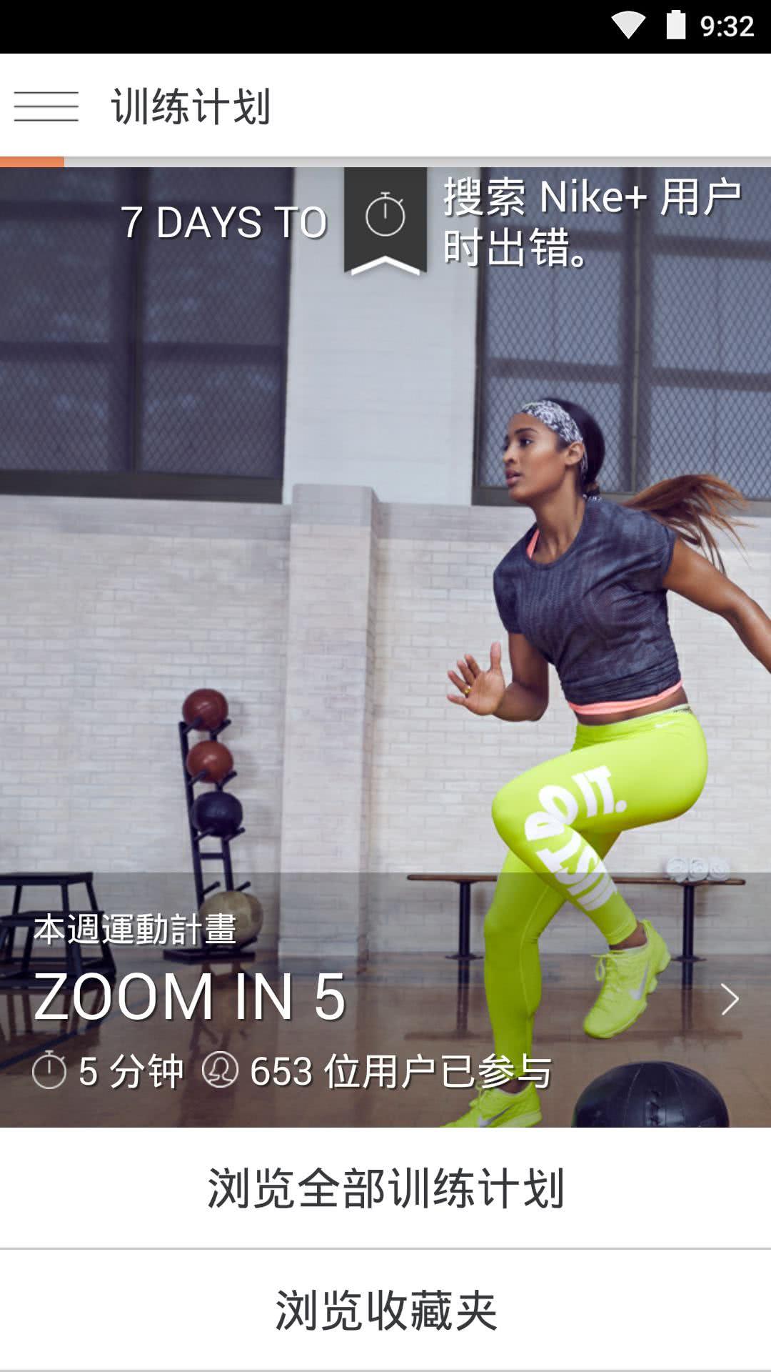耐克健身俱乐部 Nike Training Club 6.21.0安卓版截图2