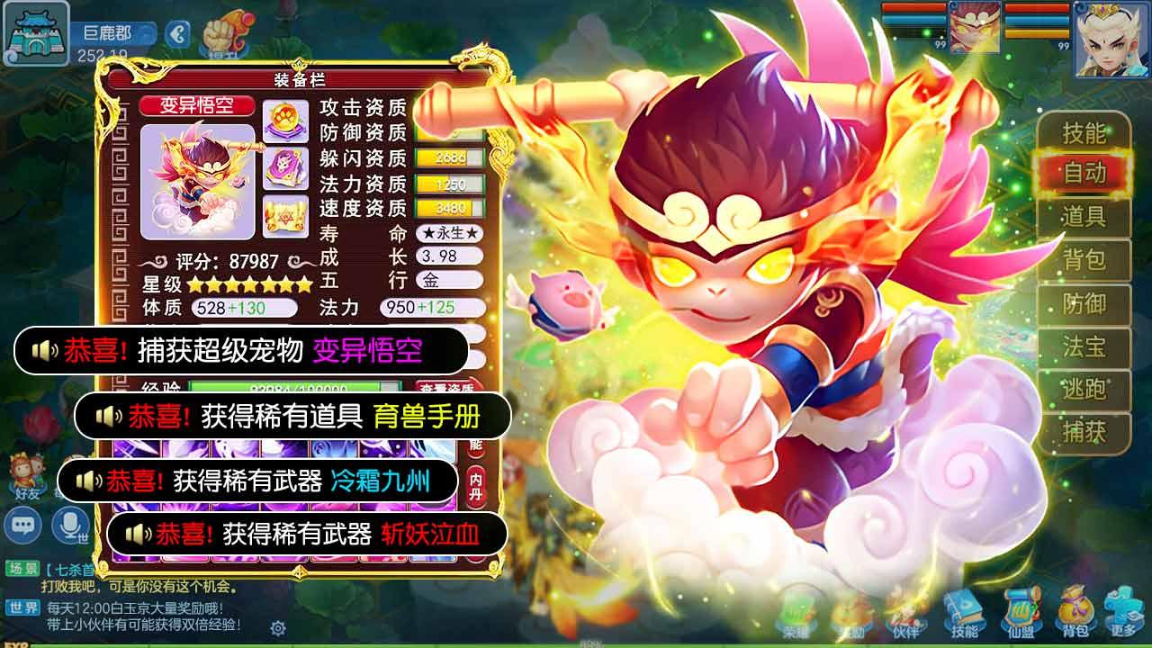 大话神宠最新版 1.0.54官方版截图2
