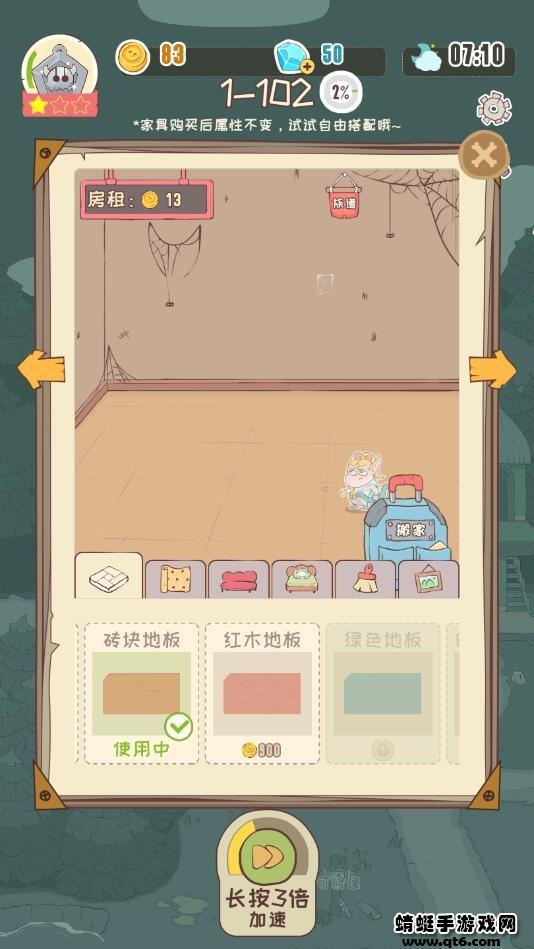 房东是魔王破解版免广告 1.0.1安卓版截图4