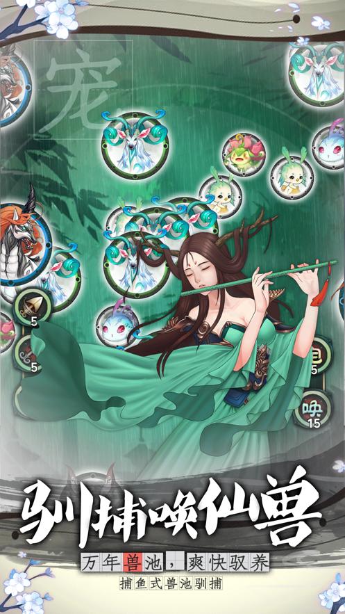 山河仙卷 1.0.1安卓版截图3