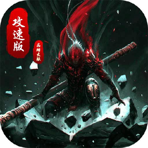 龙战苍穹攻速版 1.0.2安卓版